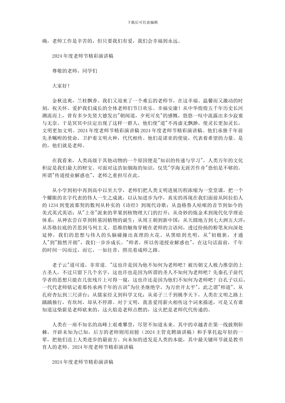 2024教师节演讲稿范文_第2页
