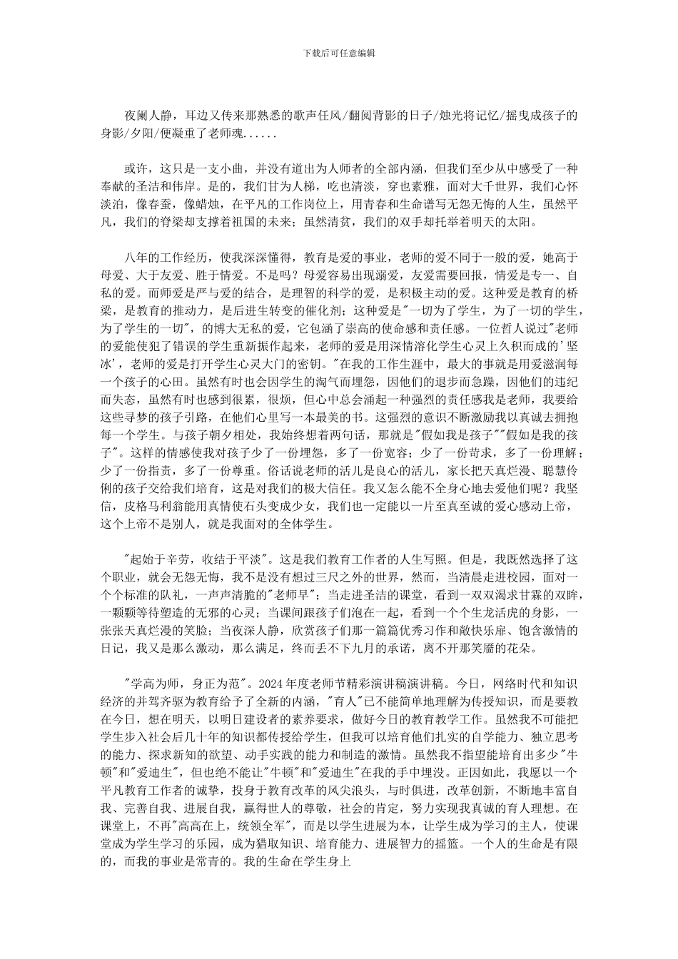 2024教师节演讲稿范文_第3页