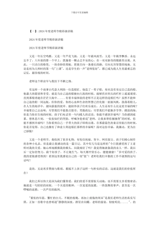 2024教师节演讲稿范文