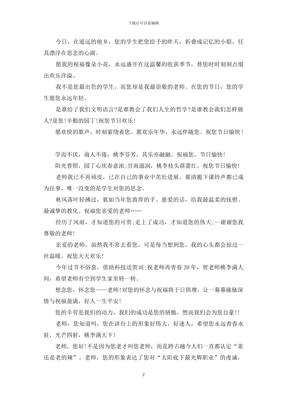 2024教师节短信荟萃_第2页