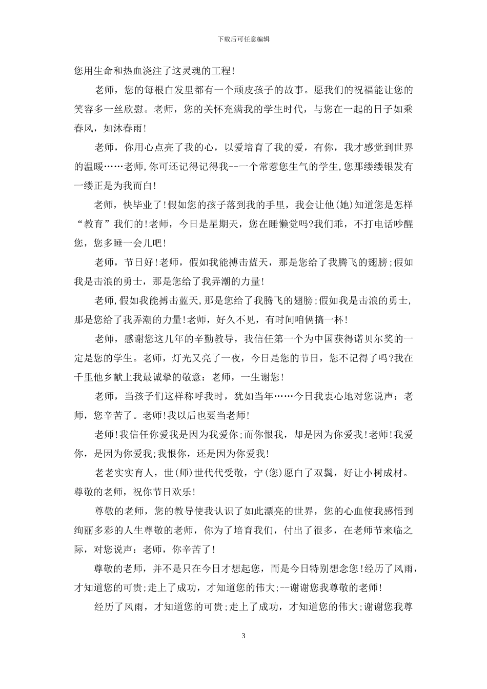 2024教师节短信荟萃_第3页