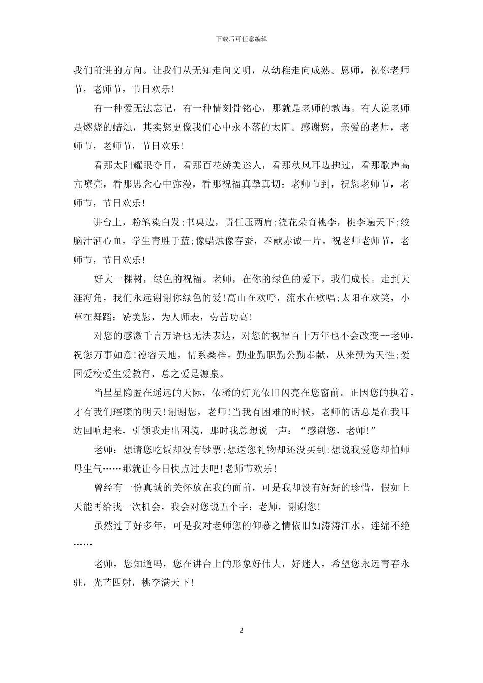 2024教师节祝福短信_第2页