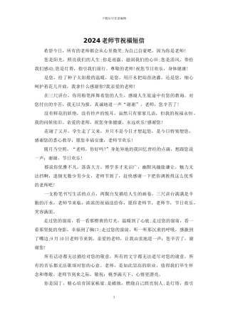 2024教师节祝福短信