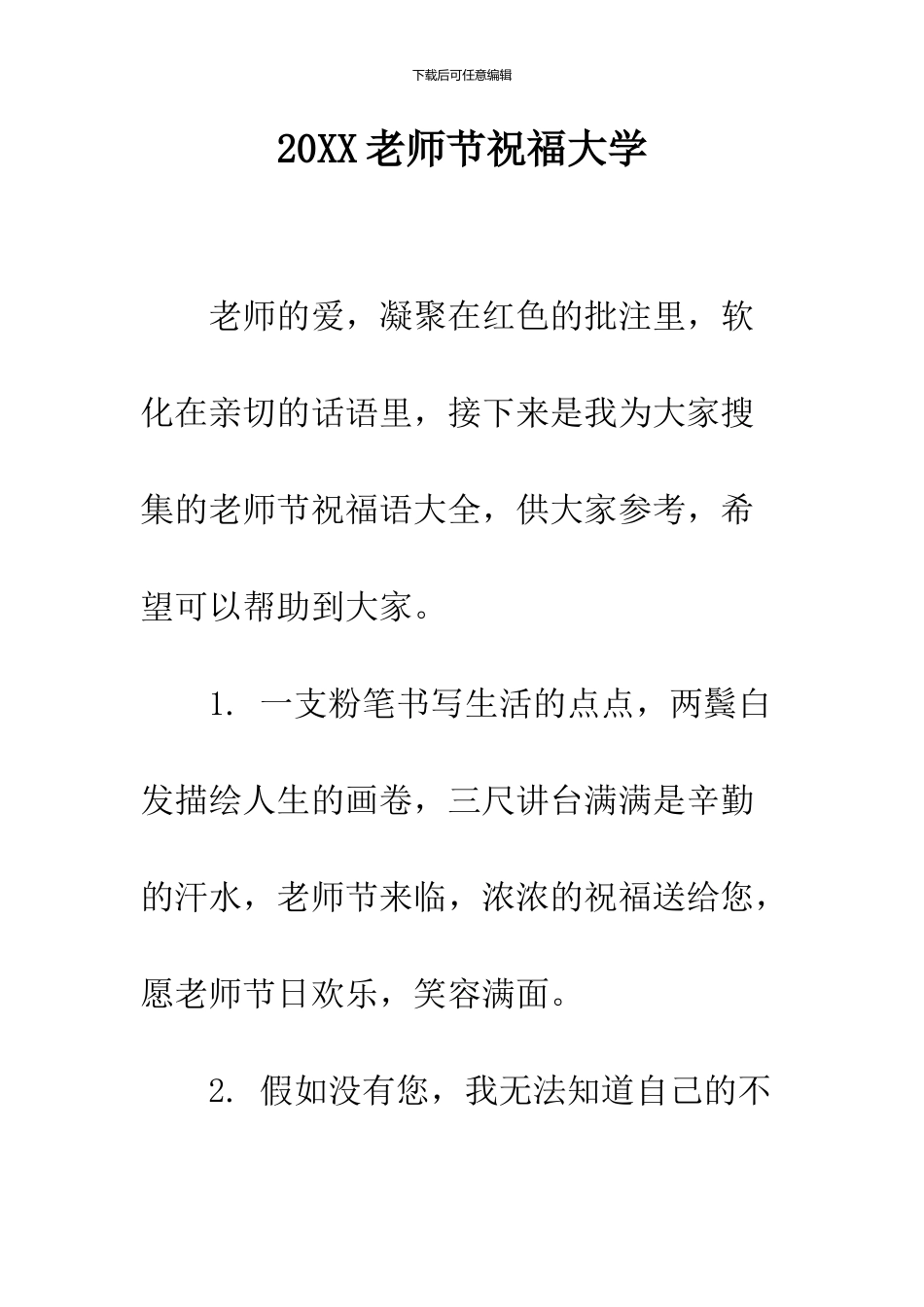 2024教师节祝福大学_第1页