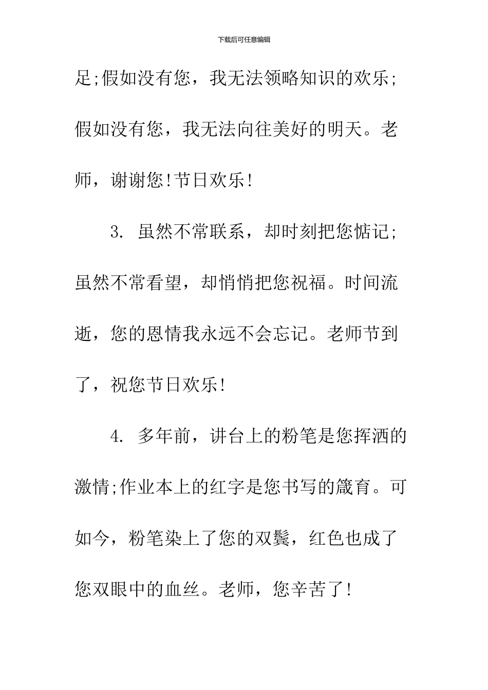 2024教师节祝福大学_第2页