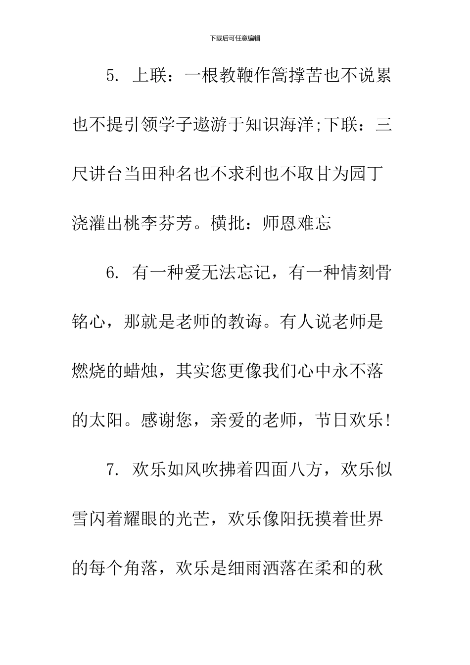 2024教师节祝福大学_第3页