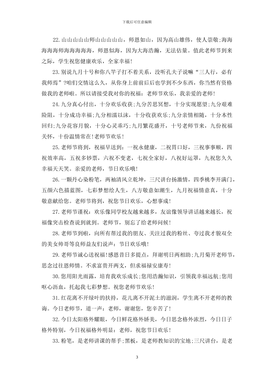 2024教师节祝福语大全简短_第3页