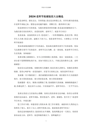 2024教师节祝福短信大全精选