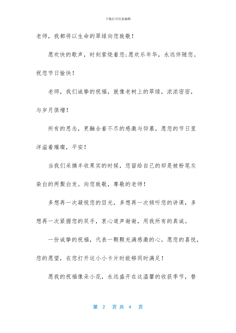 2024教师节祝福语：难忘篇_第2页
