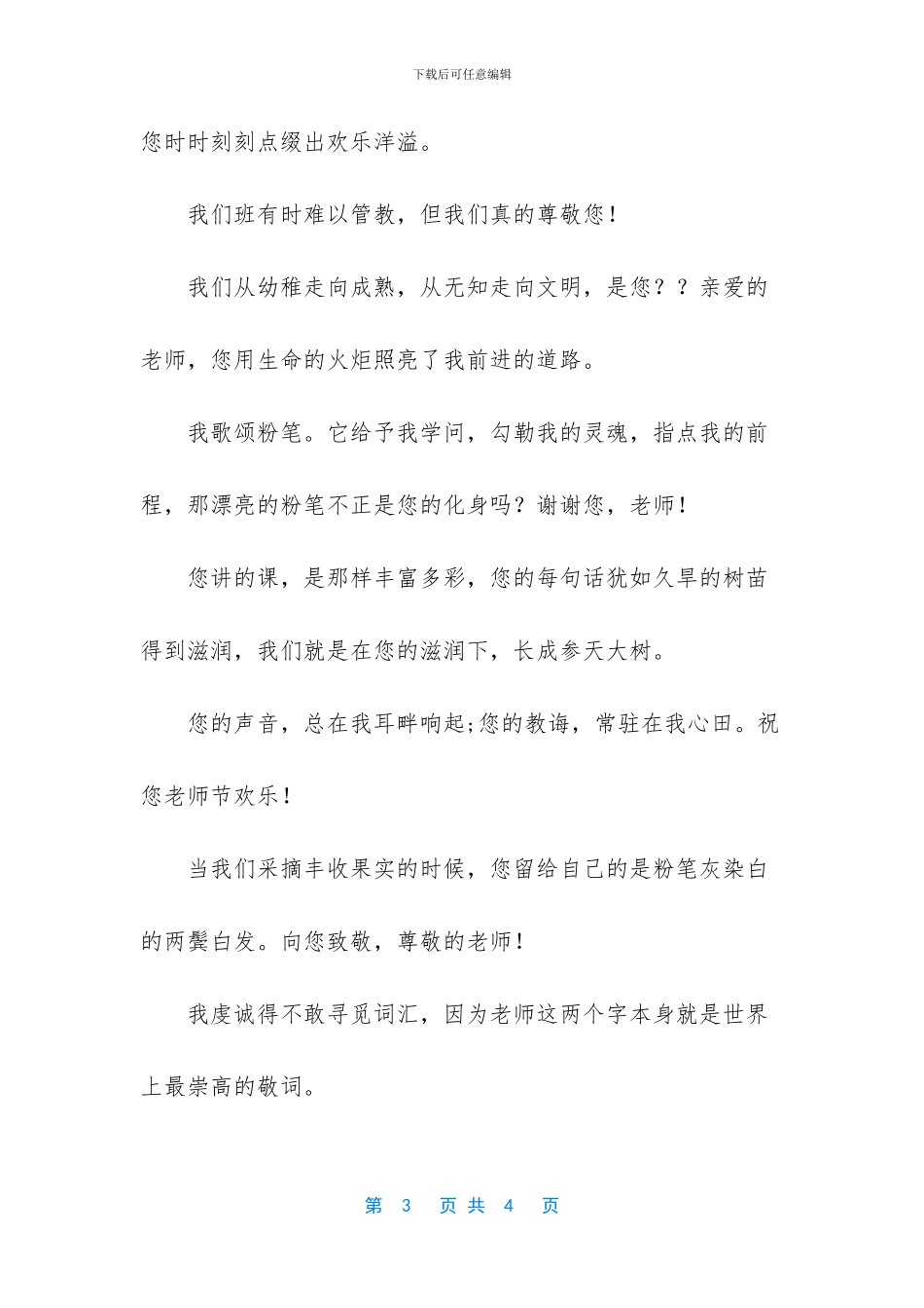 2024教师节祝福语：难忘篇_第3页