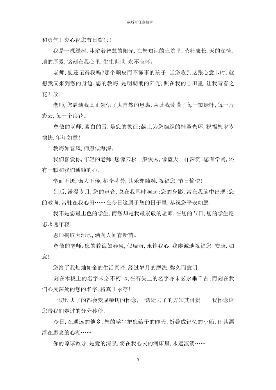 2024教师节经典祝福短信大全_第3页