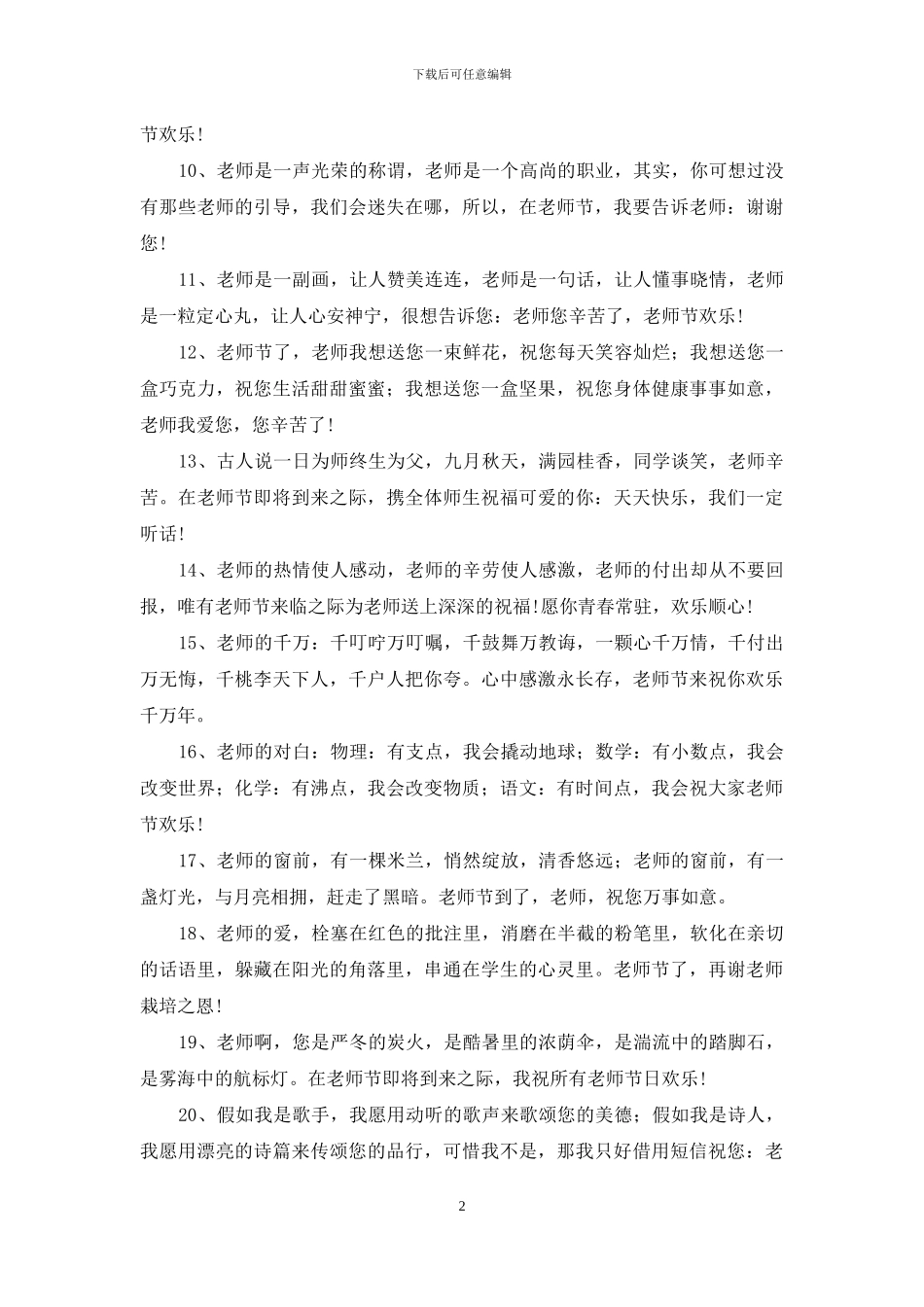 2024教师节祝福语短信_第2页
