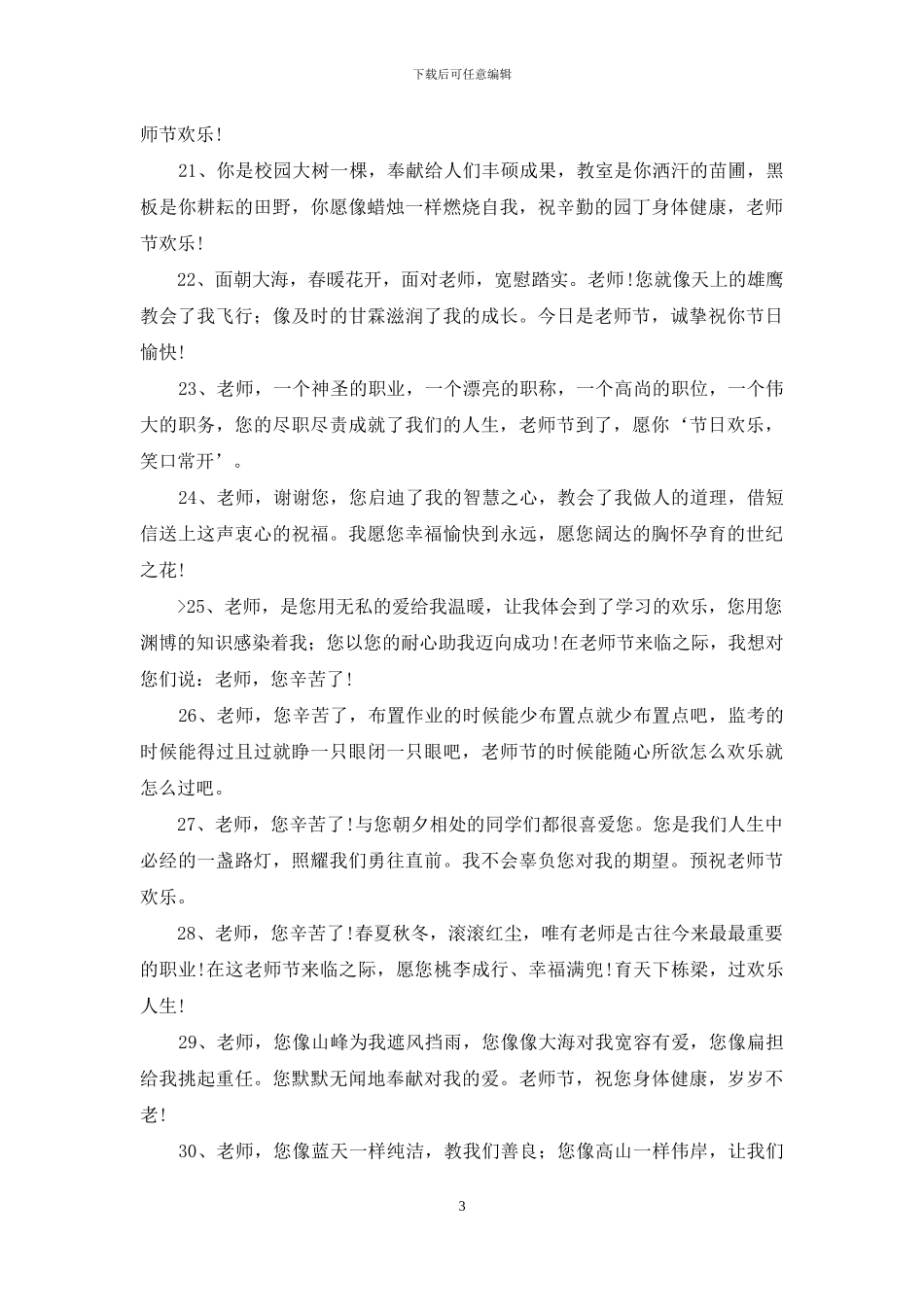 2024教师节祝福语短信_第3页