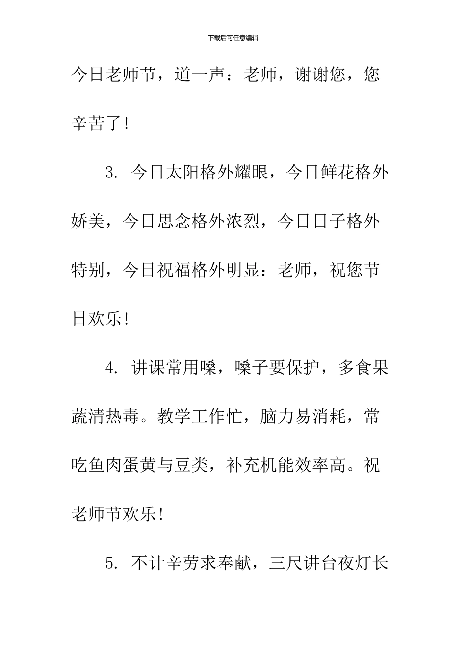 2024教师节祝福语精选_第2页