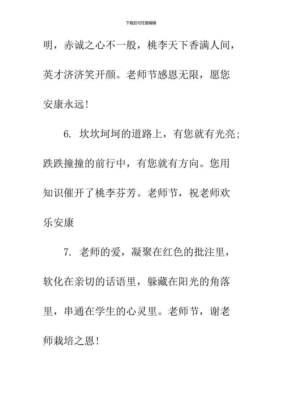 2024教师节祝福语精选_第3页