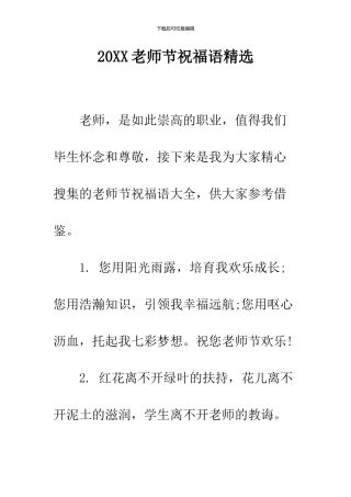 2024教师节祝福语精选