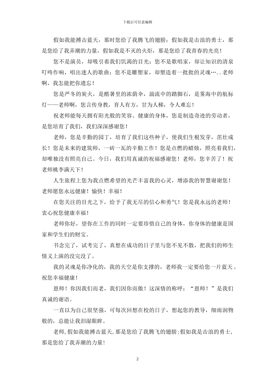 2024教师节贺卡祝福语_第2页