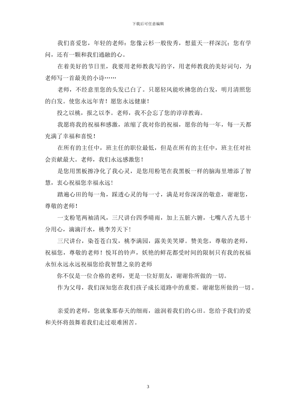 2024教师节贺卡祝福语_第3页