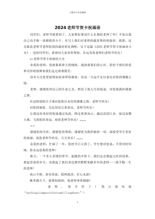 2024教师节贺卡祝福语