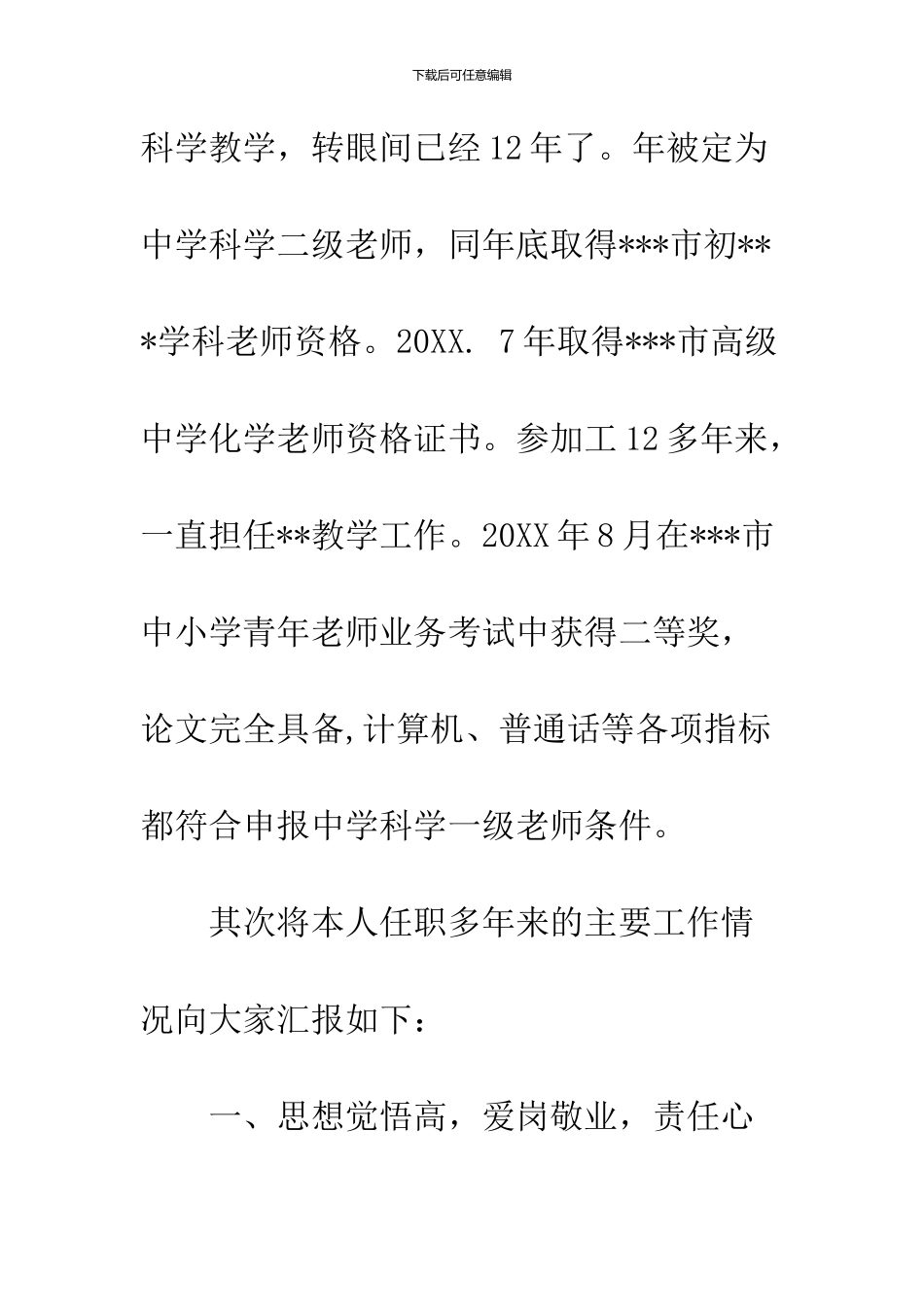 2024教师评职称述职报告范文_第2页