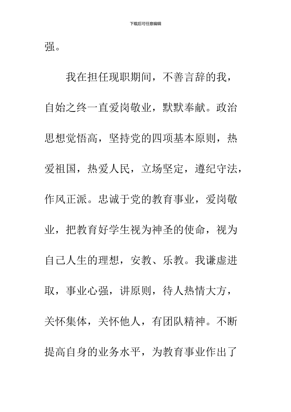 2024教师评职称述职报告范文_第3页