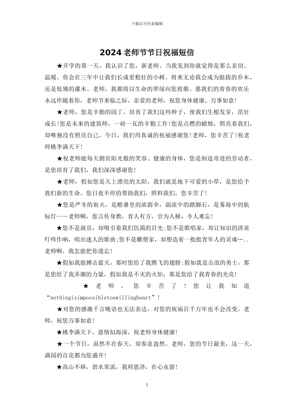 2024教师节节日祝福短信_第1页