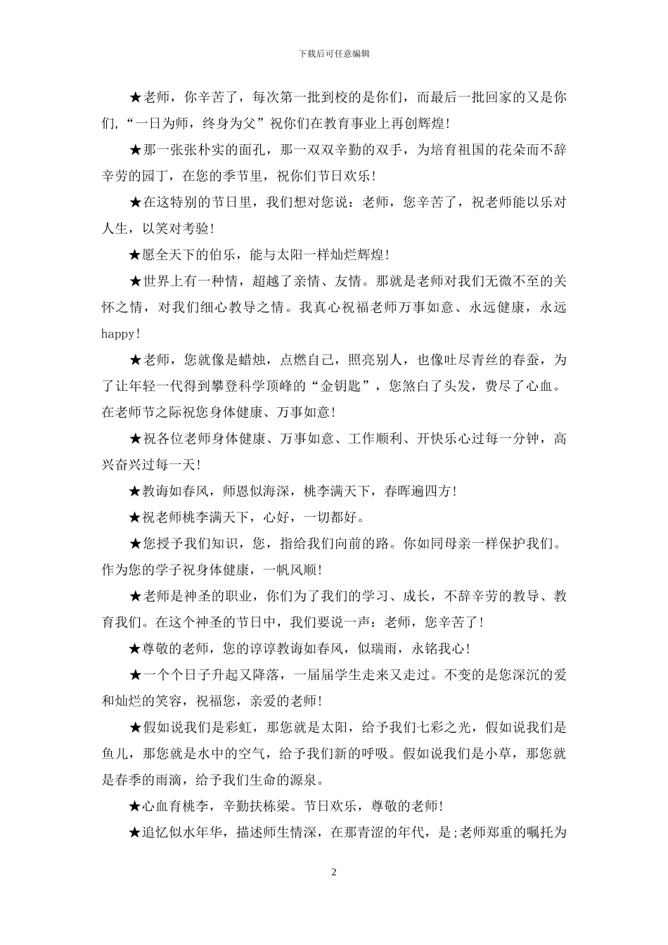 2024教师节节日祝福短信_第2页