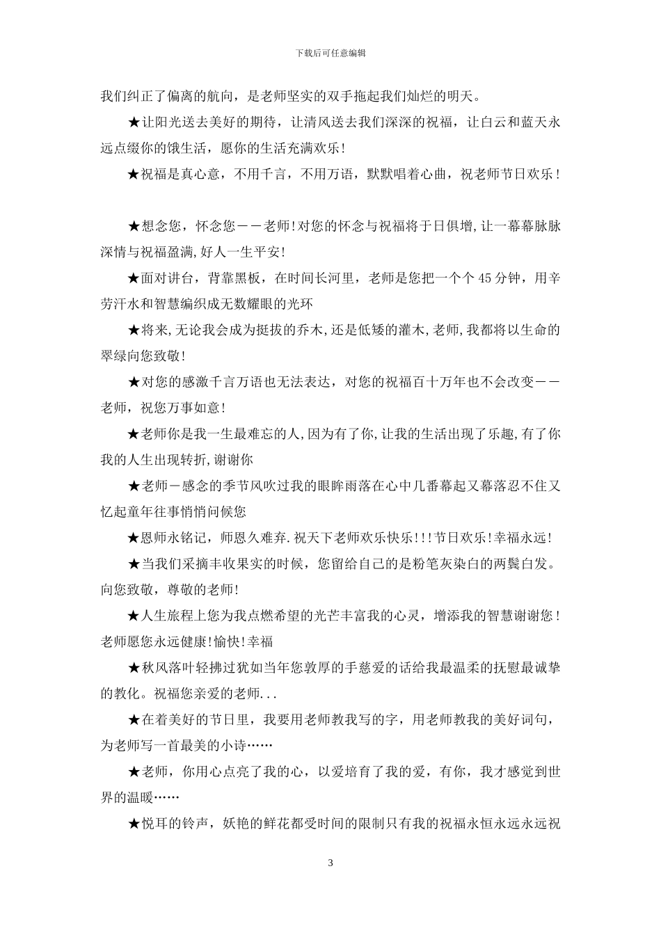 2024教师节节日祝福短信_第3页