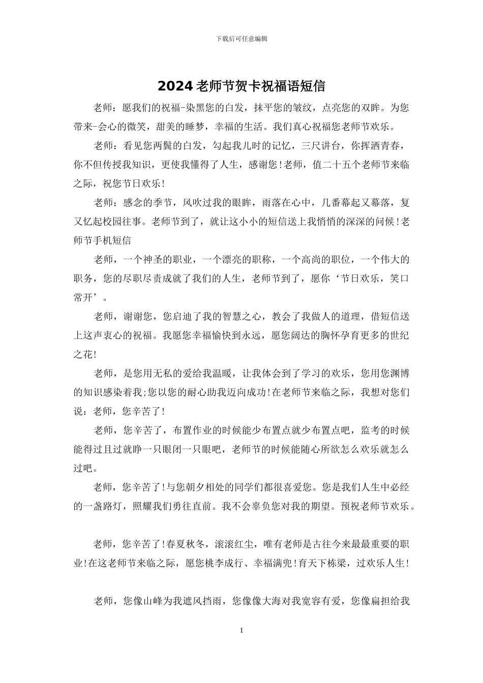 2024教师节贺卡祝福语短信_第1页