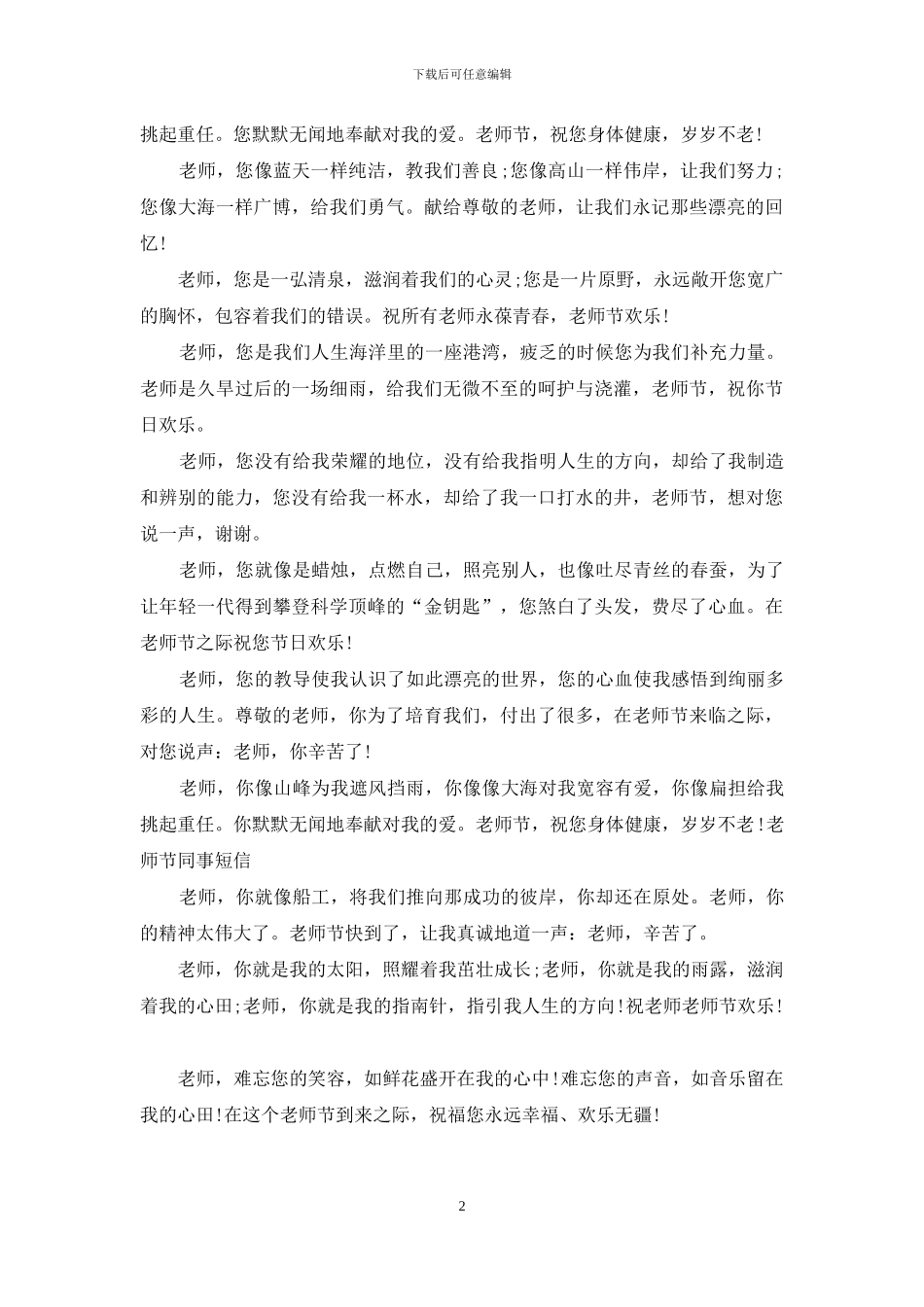 2024教师节贺卡祝福语短信_第2页