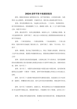 2024教师节贺卡祝福语短信