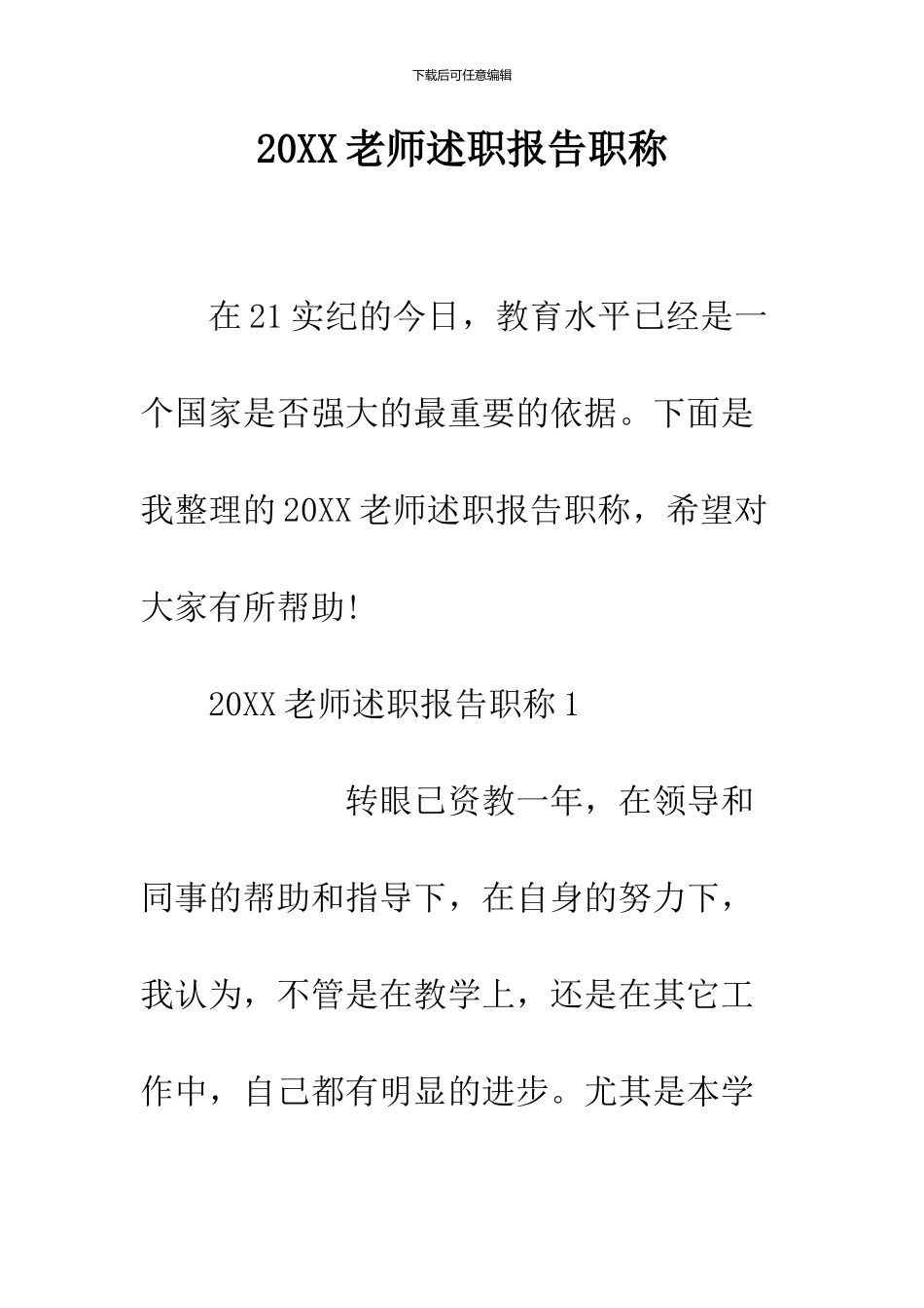 2024教师述职报告职称_第1页