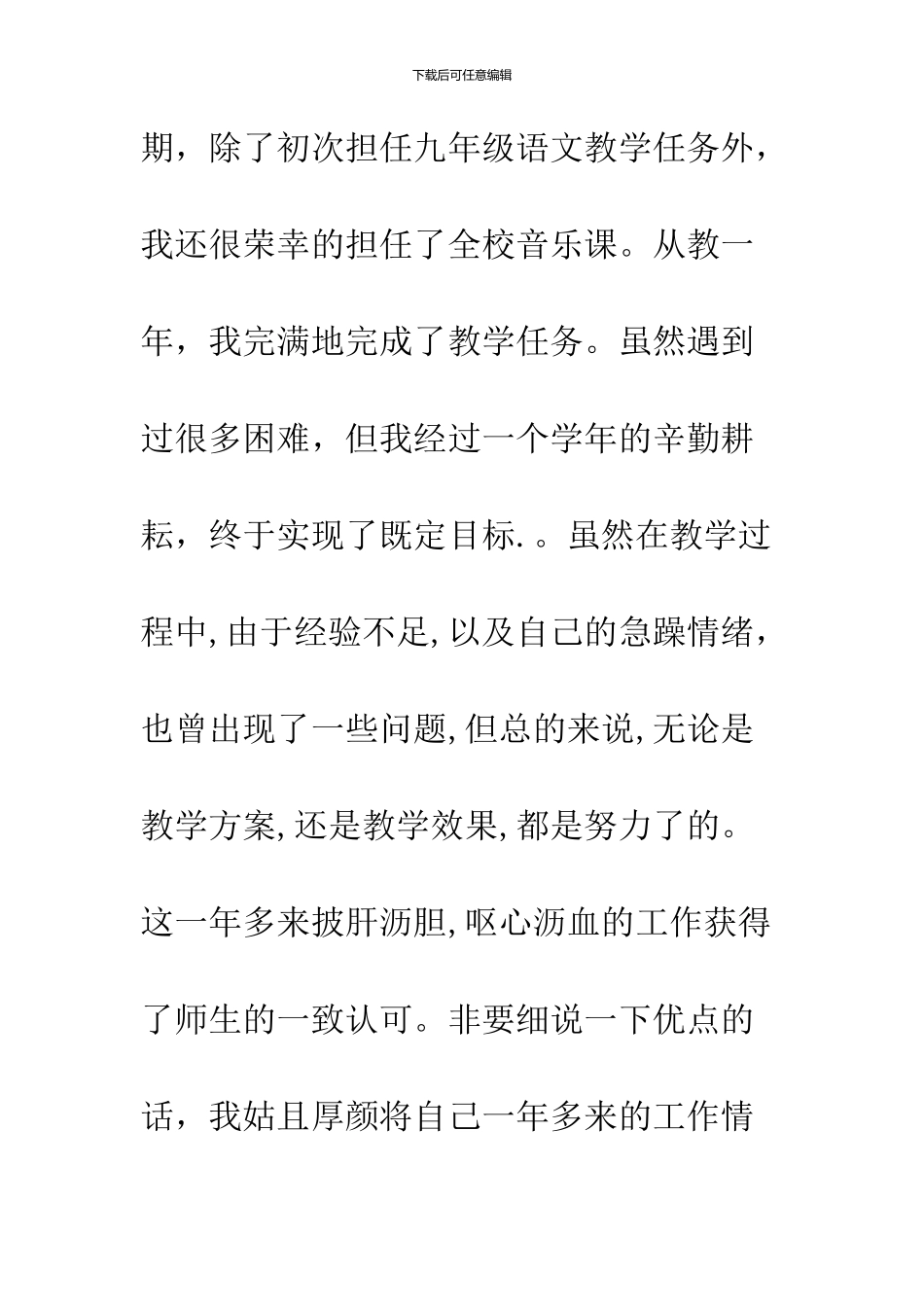 2024教师述职报告职称_第2页