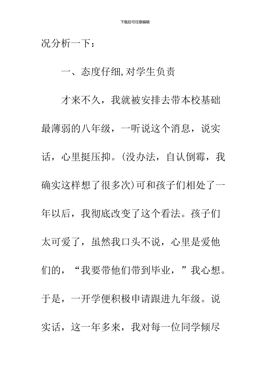 2024教师述职报告职称_第3页