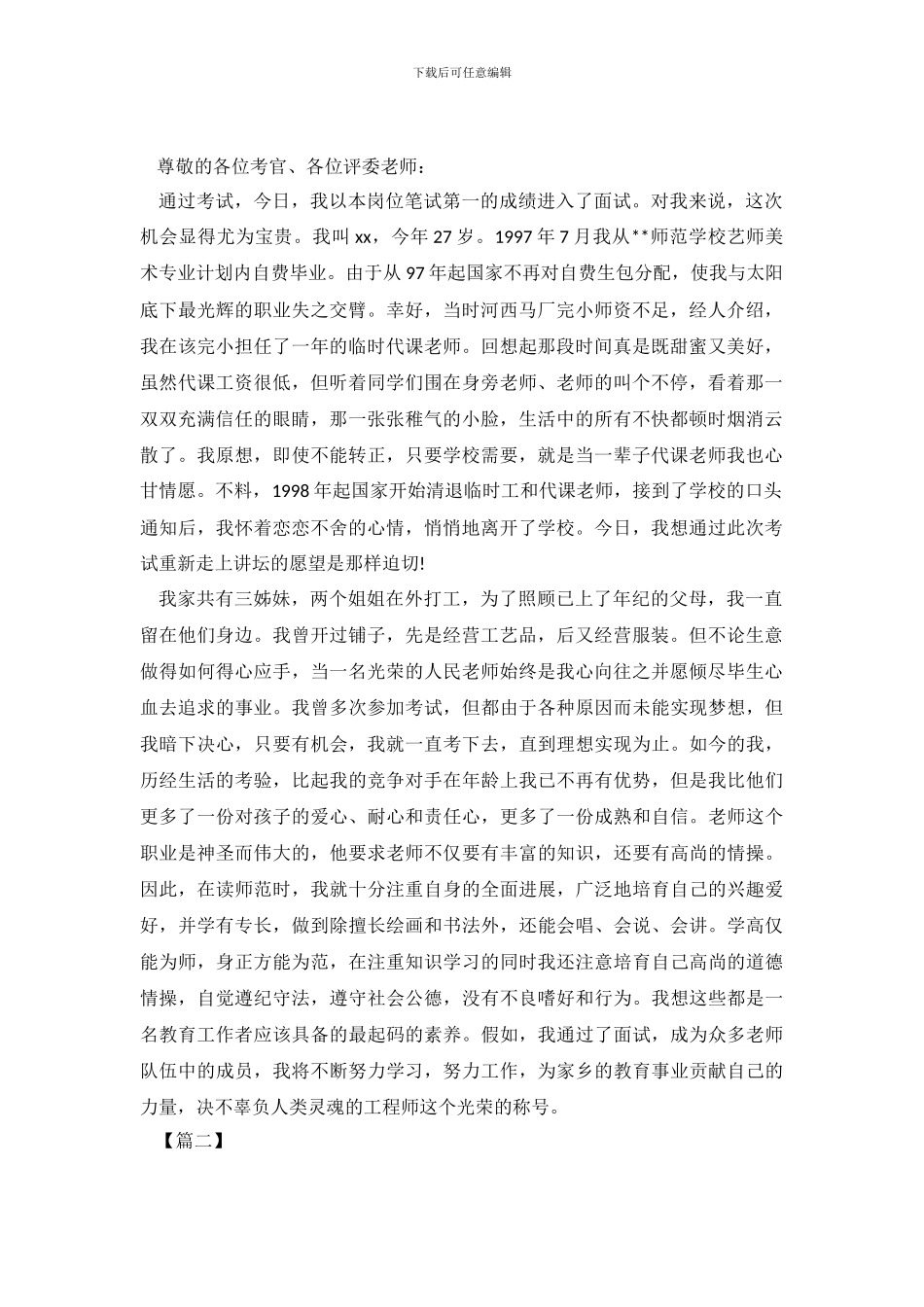 2024教师面试自我介绍范文_第2页