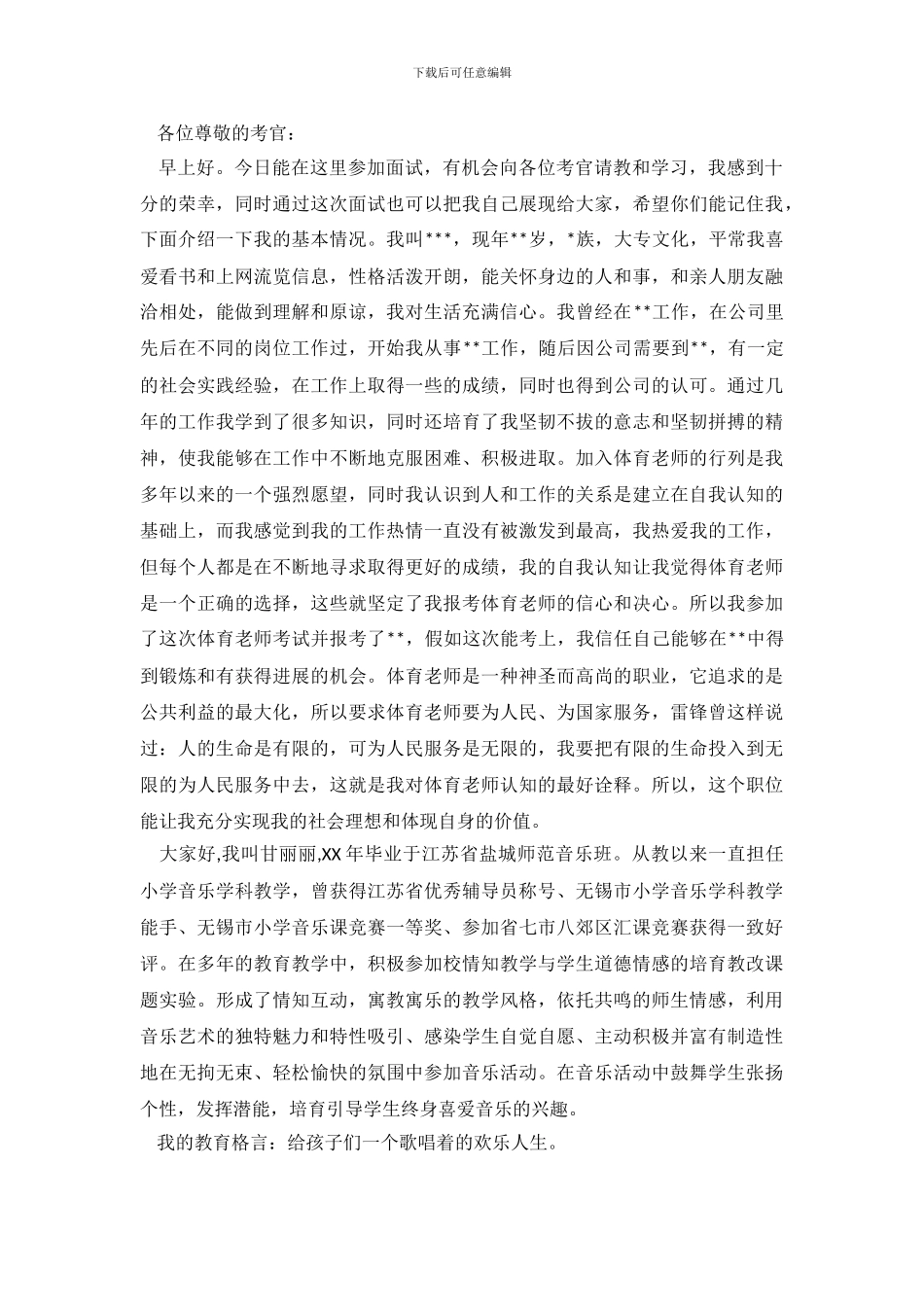2024教师面试自我介绍范文_第3页