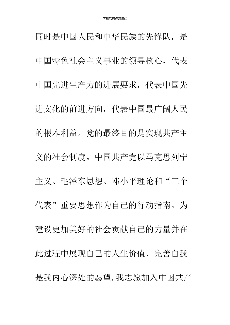 2024教职工入党申请书范文_第2页