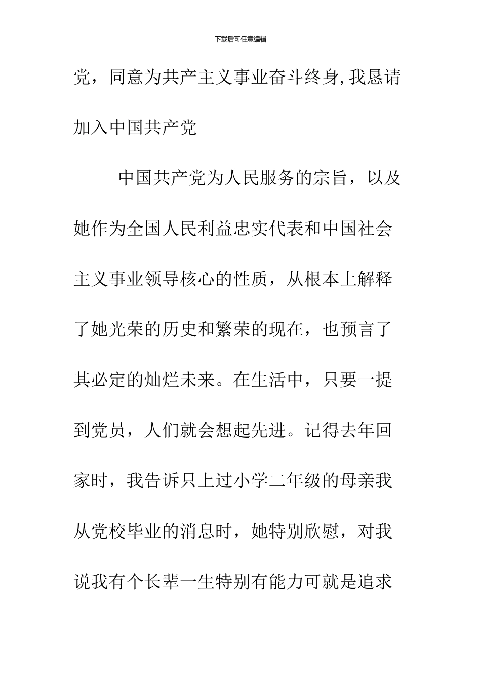 2024教职工入党申请书范文_第3页