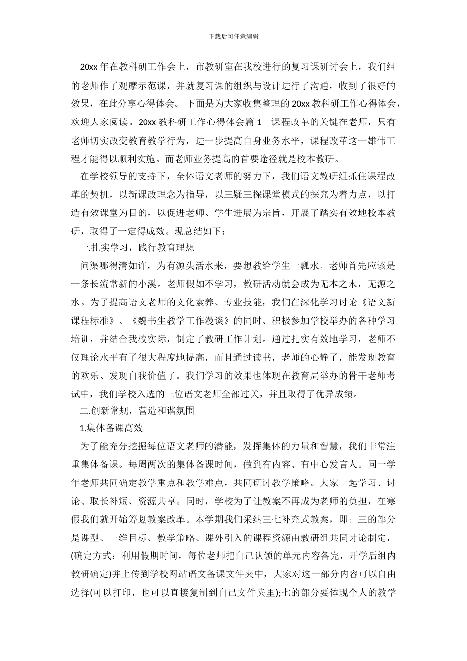 2024教科研工作心得体会_第2页