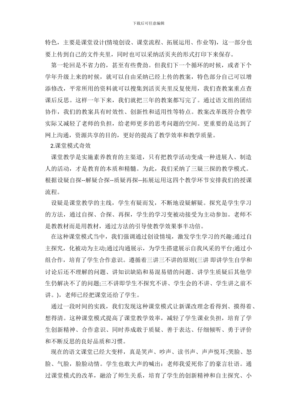 2024教科研工作心得体会_第3页