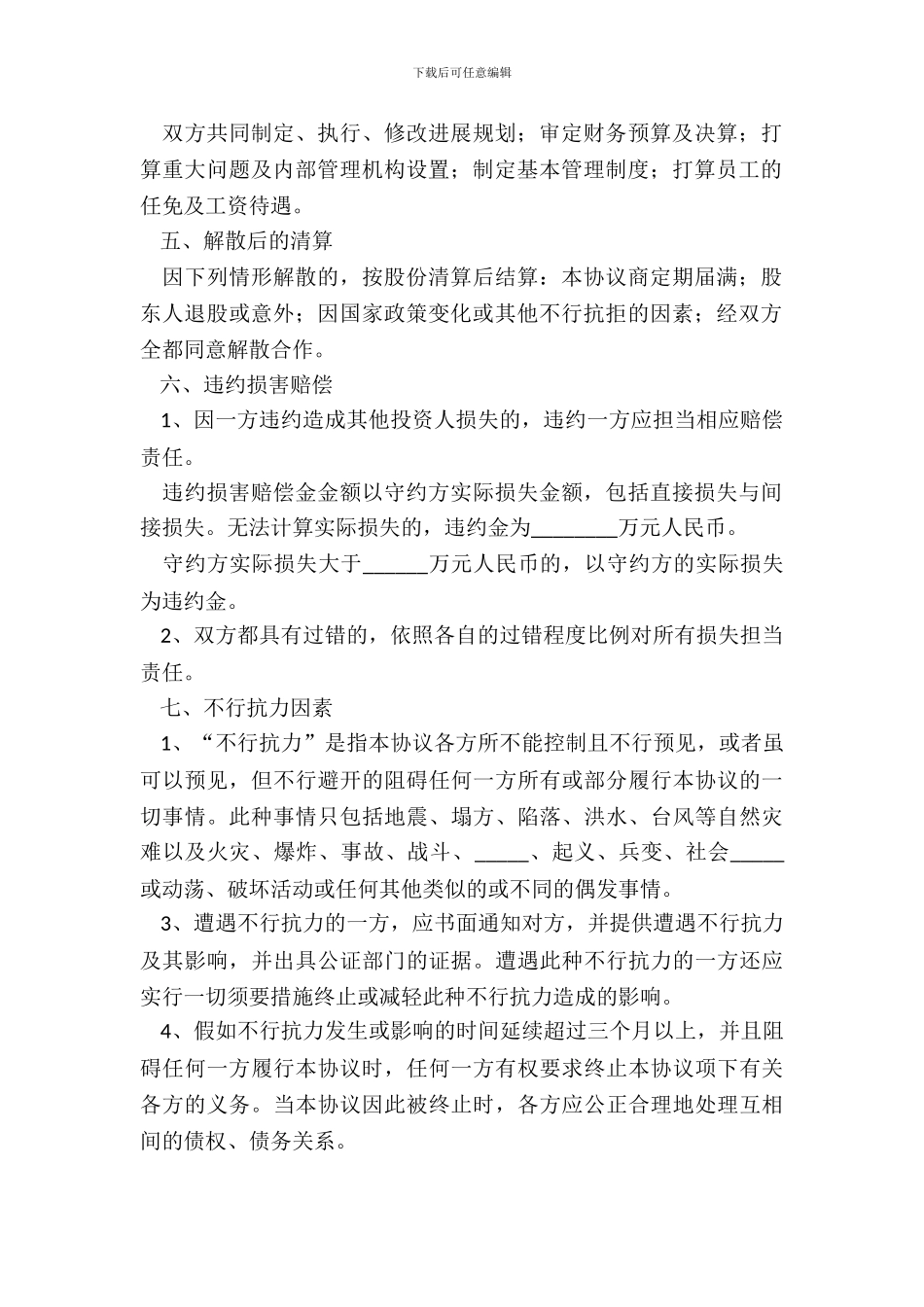 2024教育合作发展协议书范本_第3页
