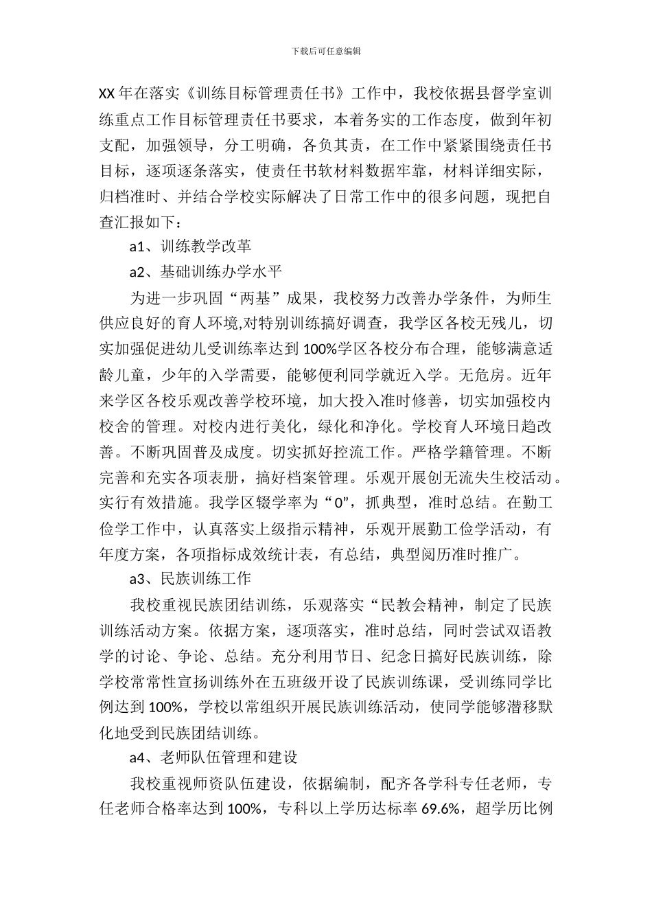 2024教育工作目标管理责任书自查报告_第2页