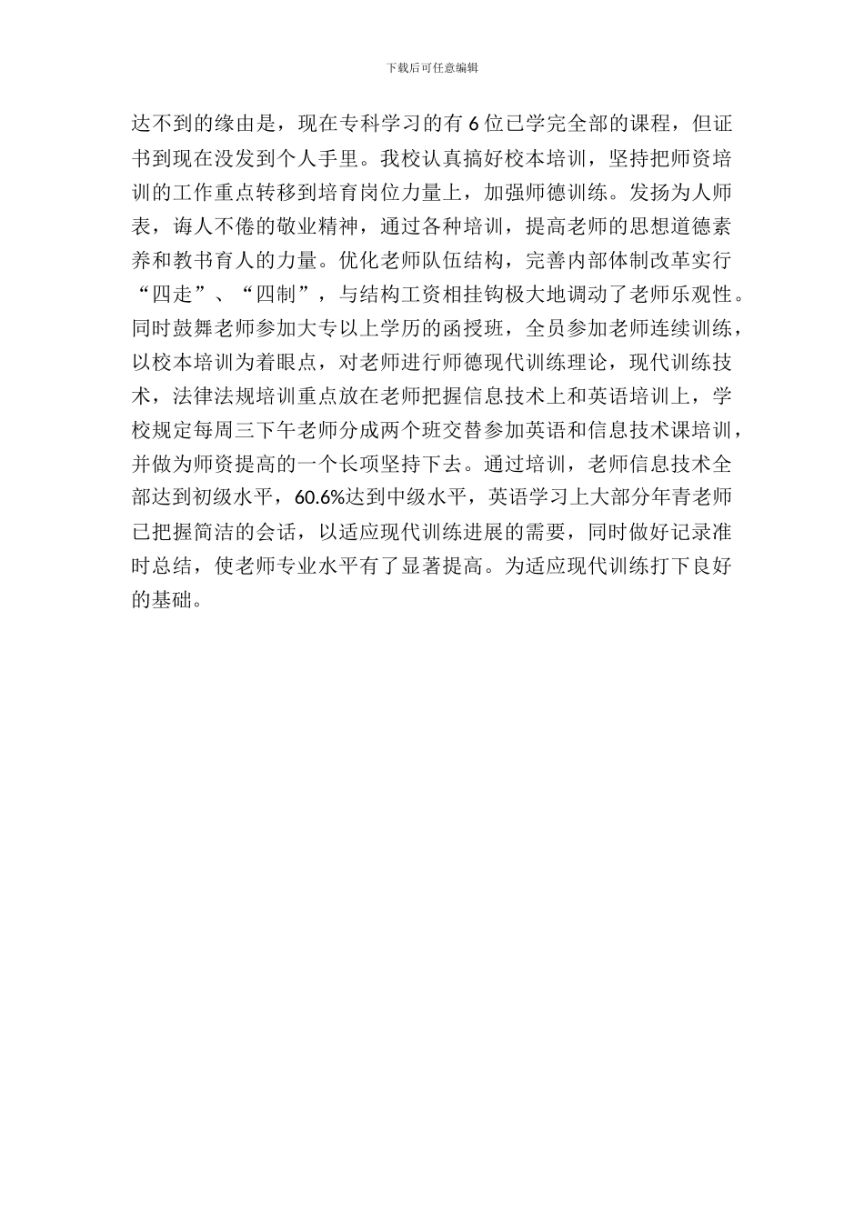 2024教育工作目标管理责任书自查报告_第3页