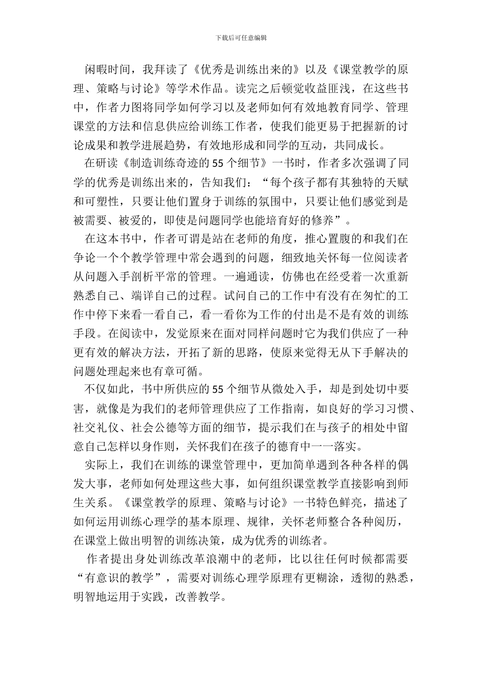 2024教育名著读后感范文_第3页