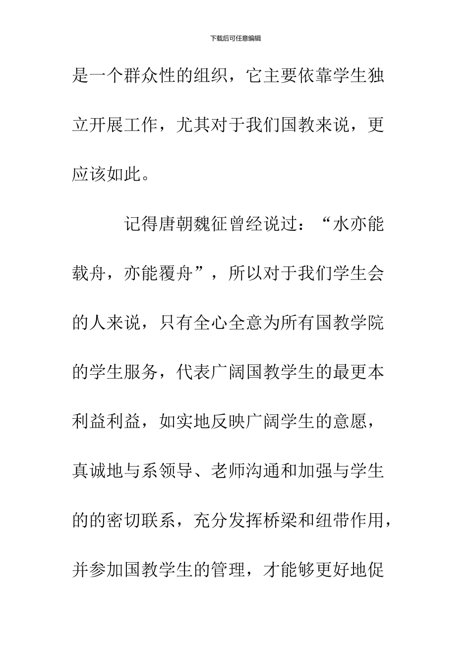 2024教育学院学生会工作总结_第2页