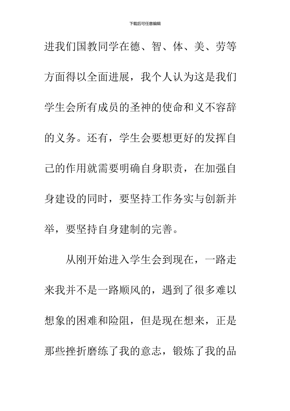 2024教育学院学生会工作总结_第3页