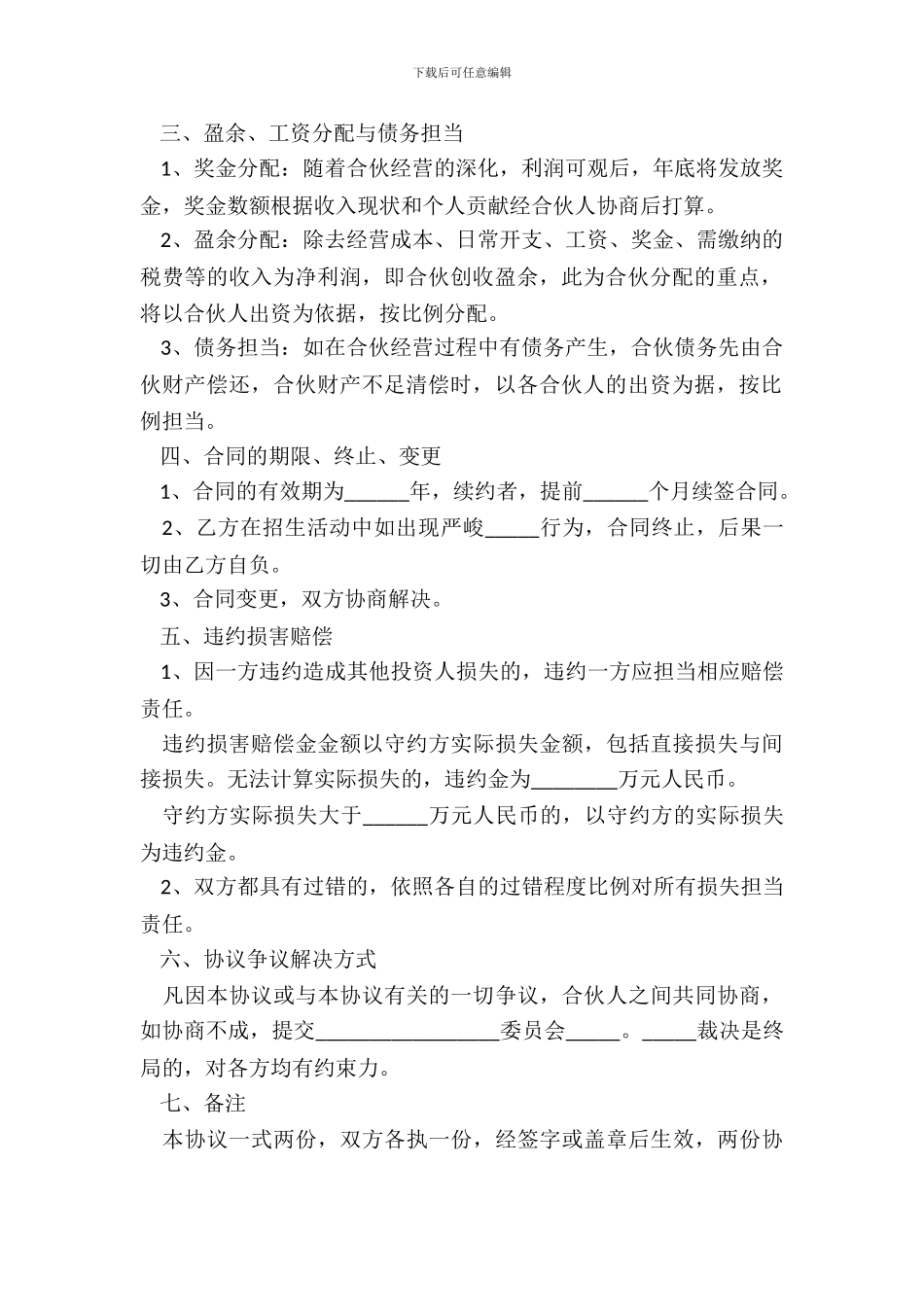 2024教育机构合作协议模板_第3页