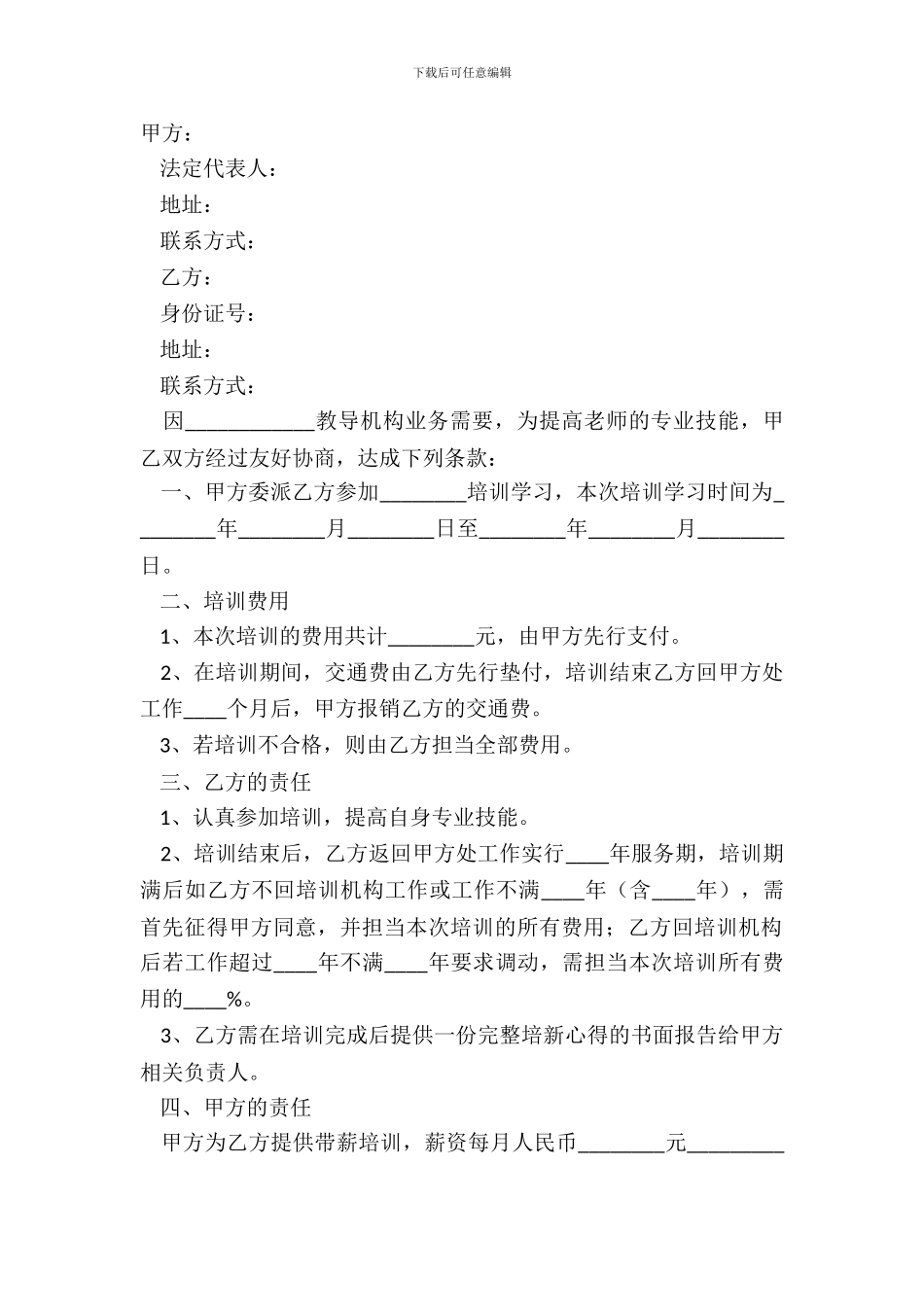 2024教育机构教师合同范本_第2页