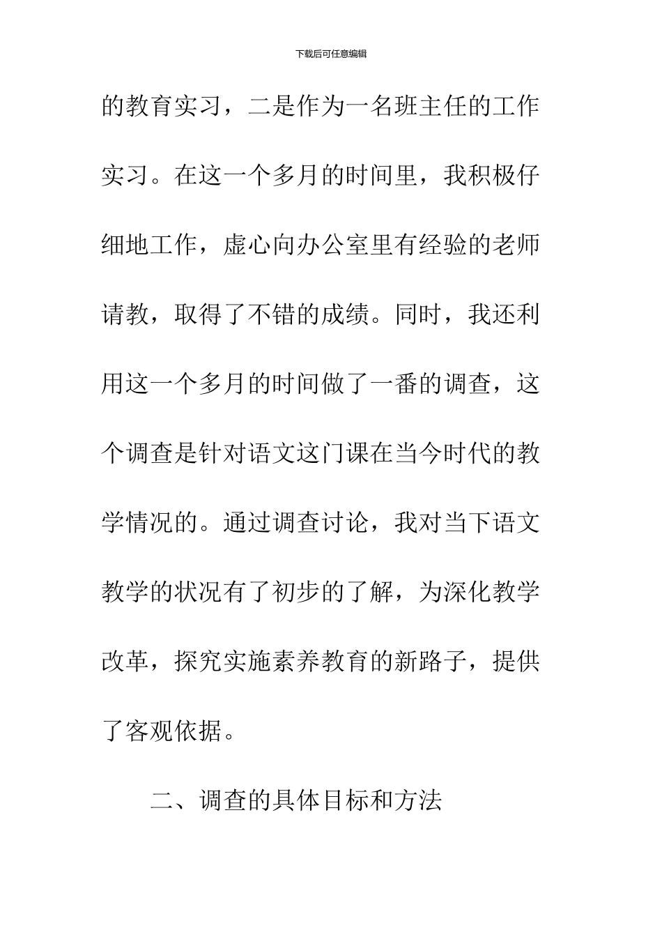 2024教育调查报告3000字_第2页