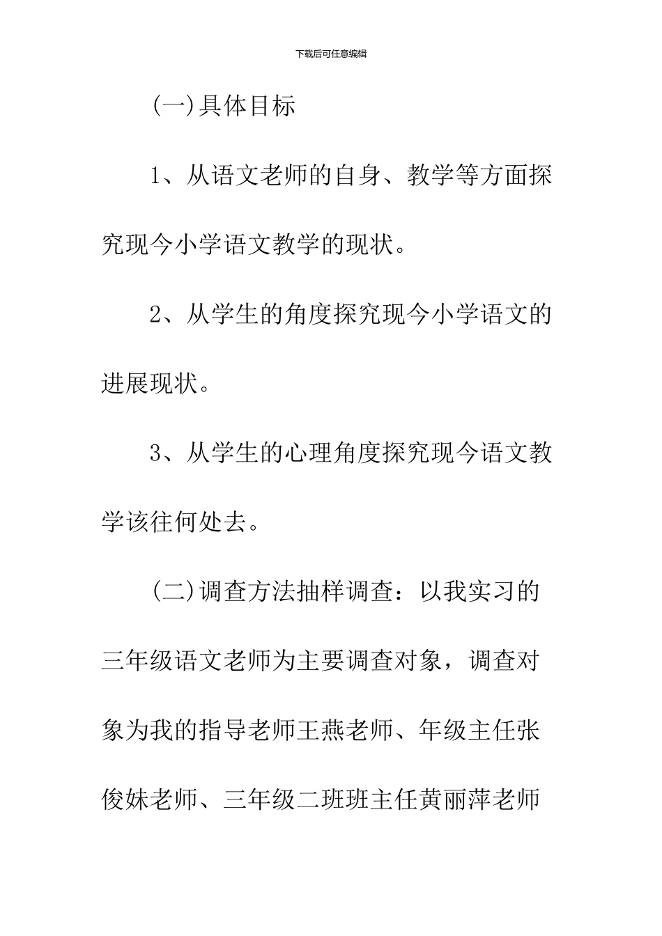 2024教育调查报告3000字_第3页